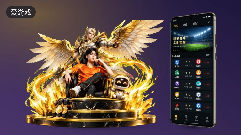 爱游戏国王杯直播｜赛程积分榜